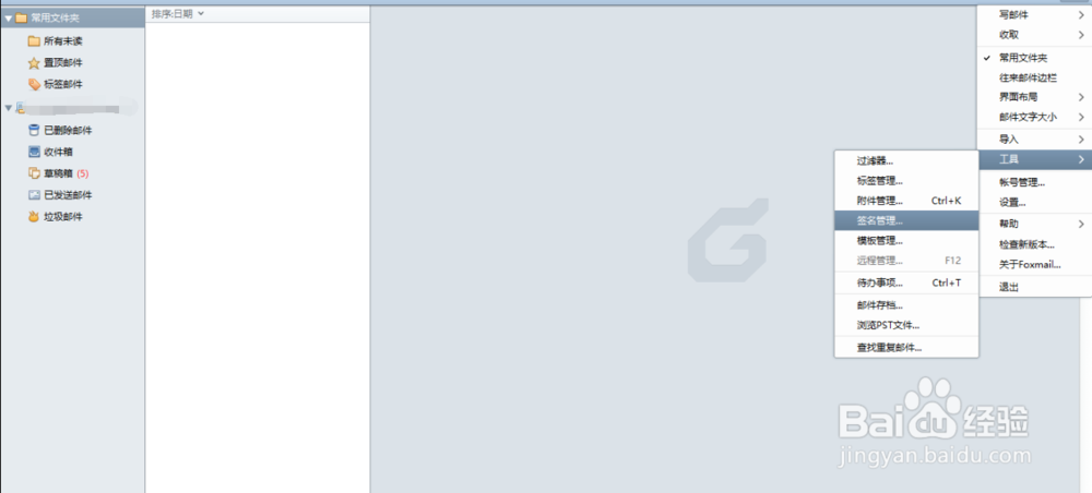 怎样使用foxmail给自己的邮件添加签名