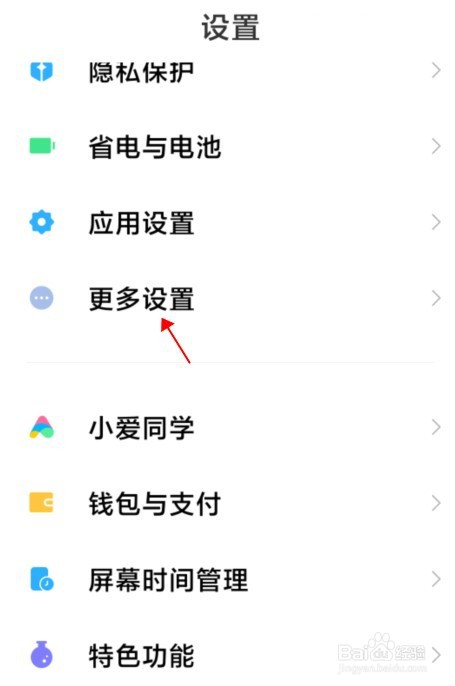 小米手机怎么恢复出厂设置