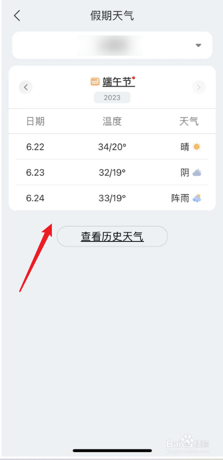 如何快速查看假期天气