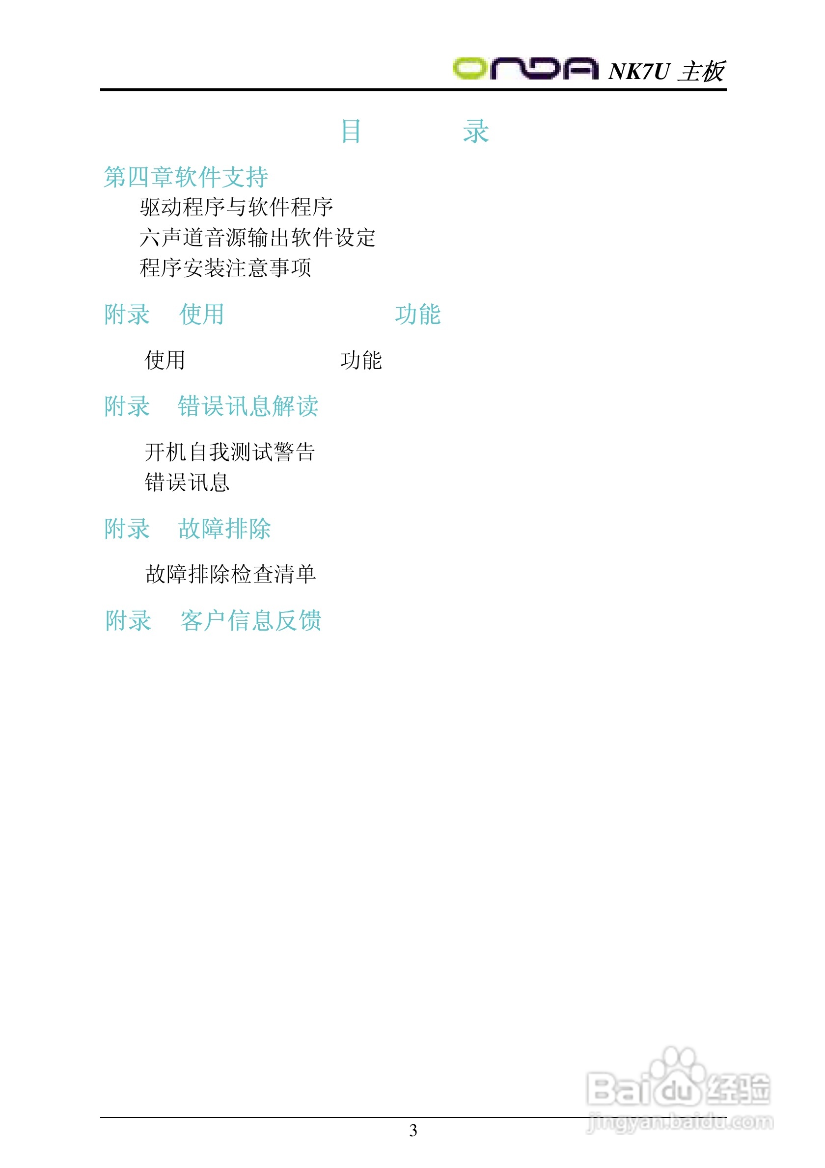 昂达NK7UPRO型主板说明书:[1]