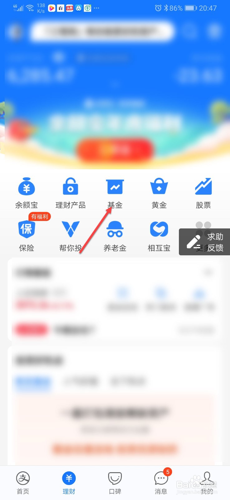 新手支付宝怎样选基金