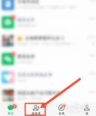 微信中如何查看聊天群