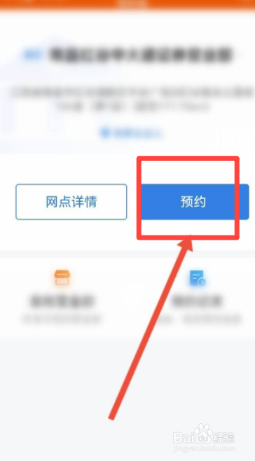 东方财富如何进行业务预约