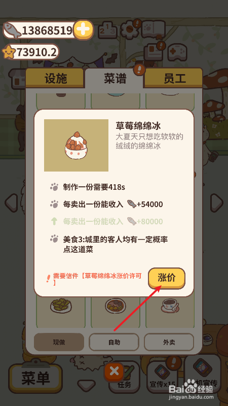 动物餐厅怎么给菜谱升级