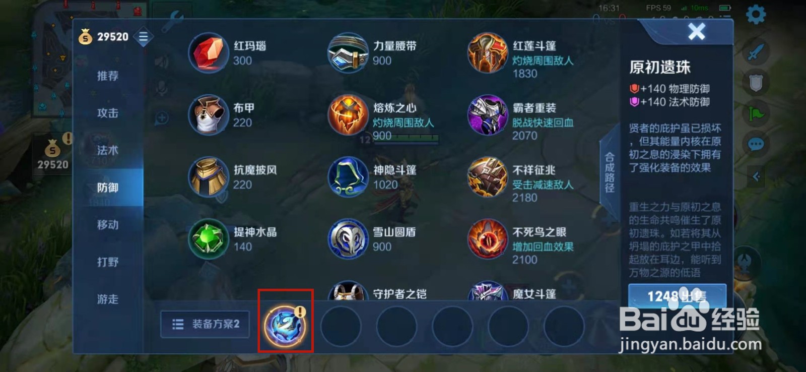 王者荣耀怒魂怎么合成