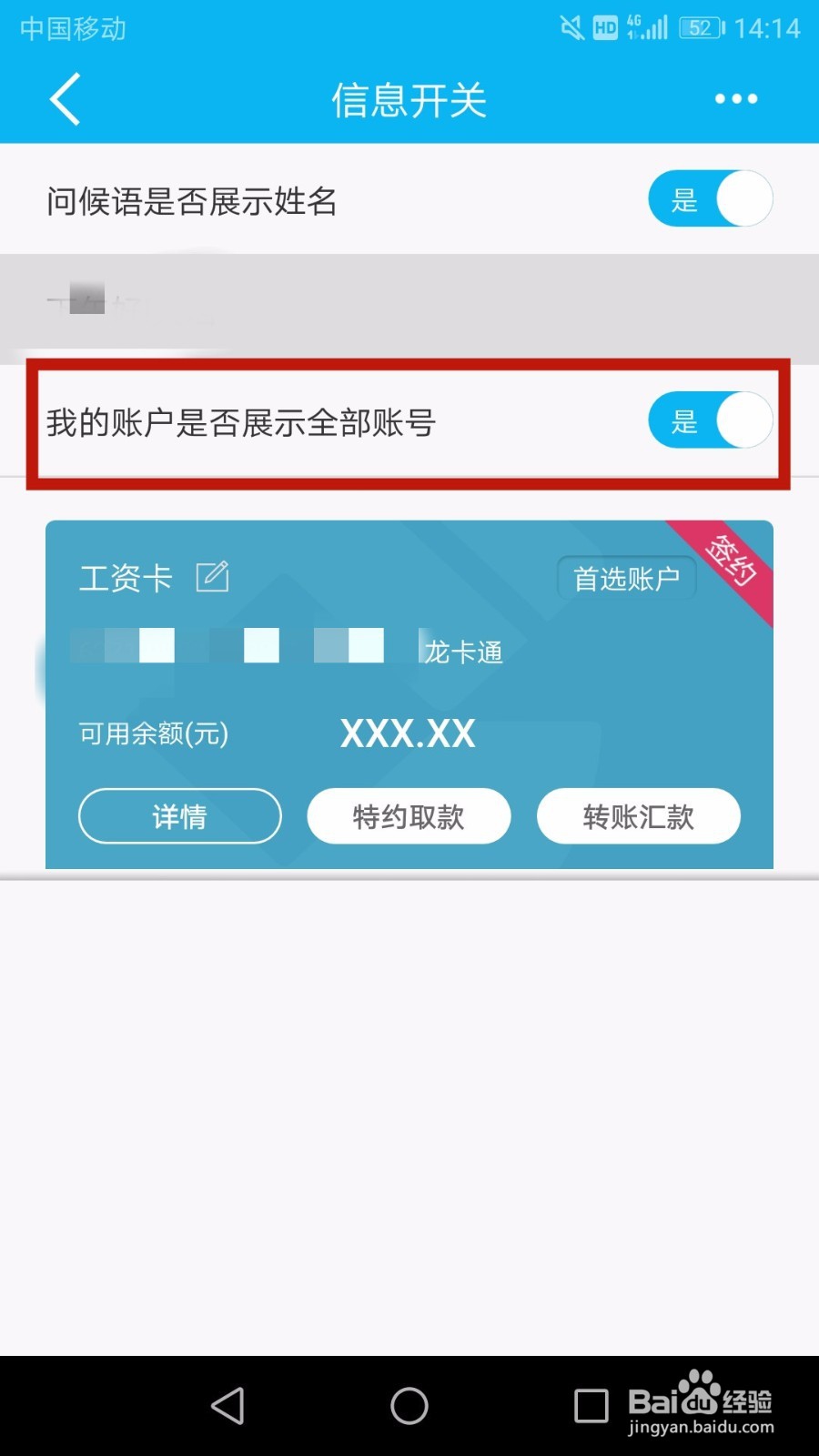 建行手机银行怎么查询银行卡号