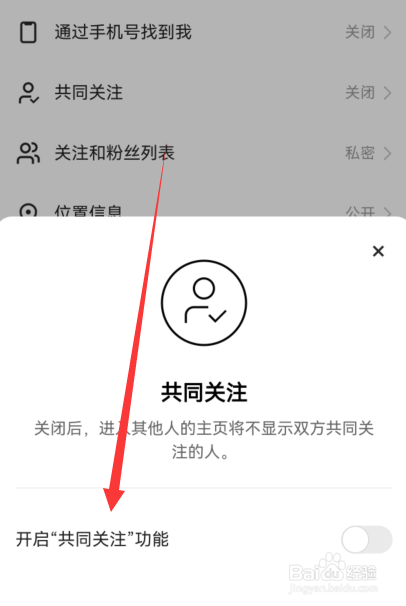 快手如何设置共同关注功能