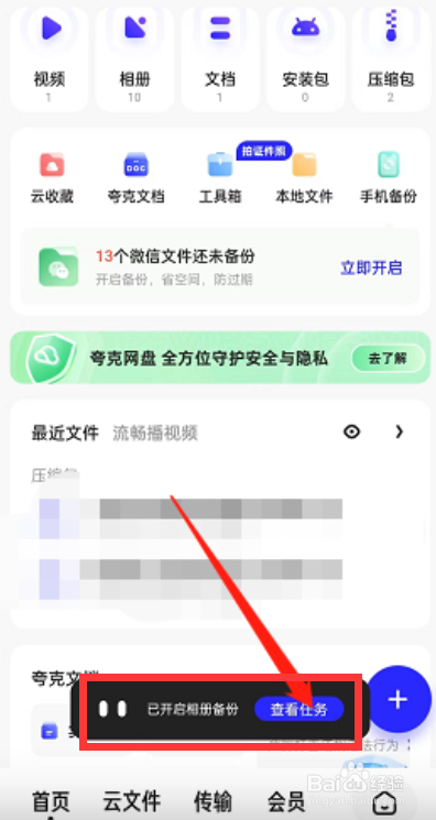 夸克浏览器相册同步怎么开启