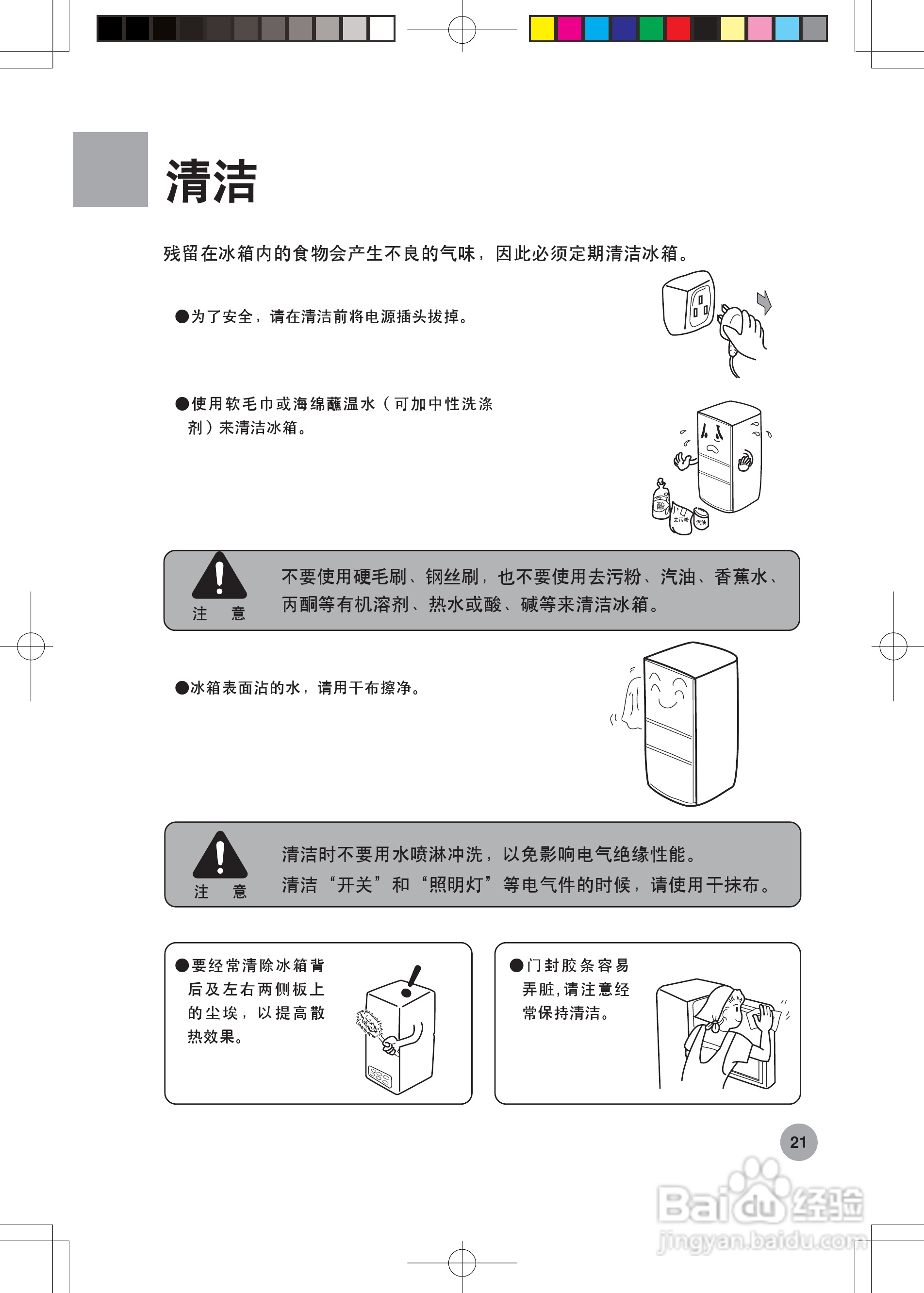 海尔变频冰箱白马王子BCD-272WBCS型说明书:[3]