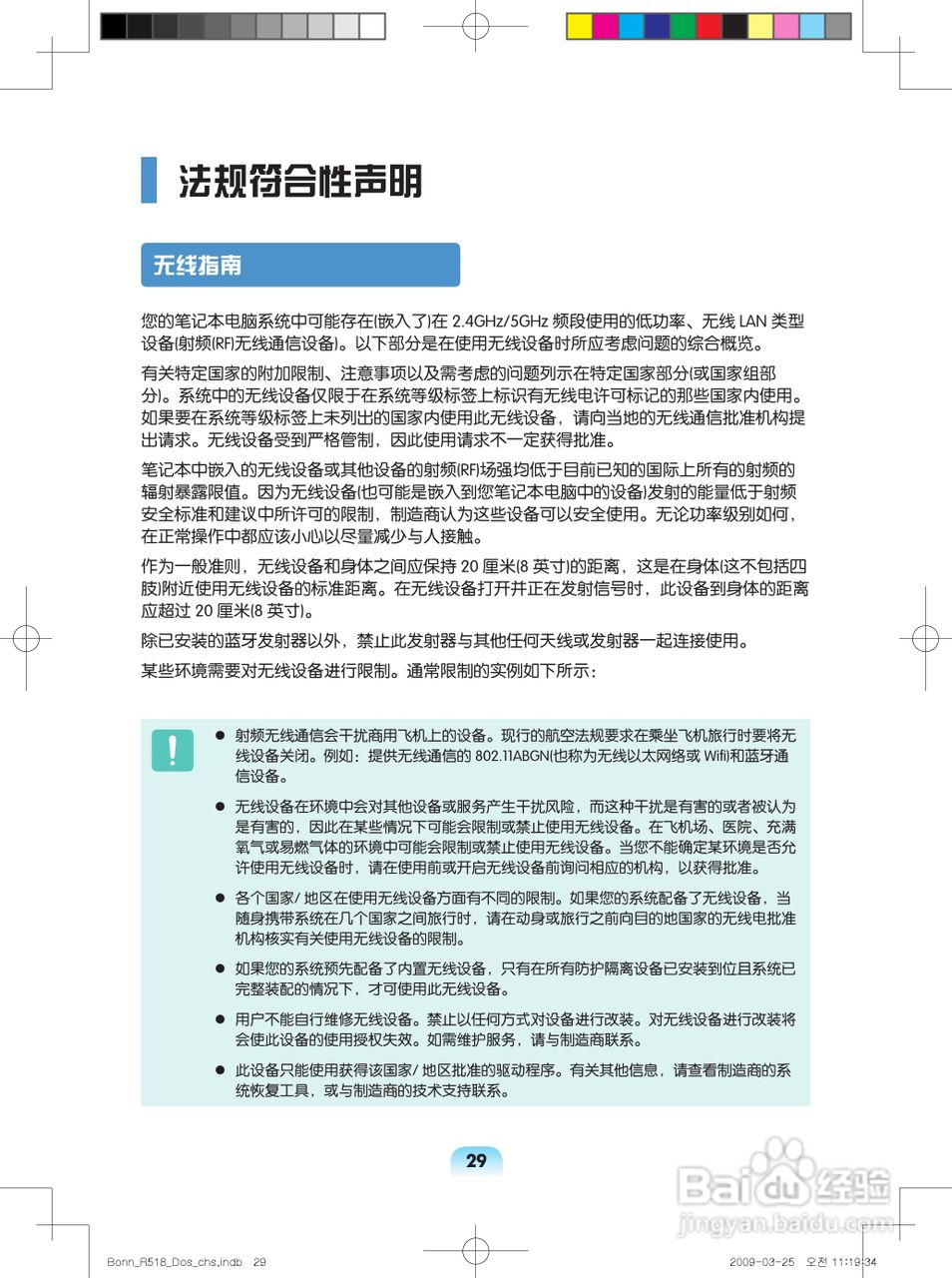 三星R518笔记本电脑使用说明书:[3]