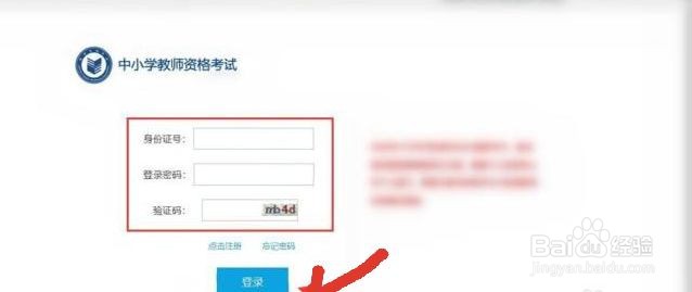 手机查教资考场