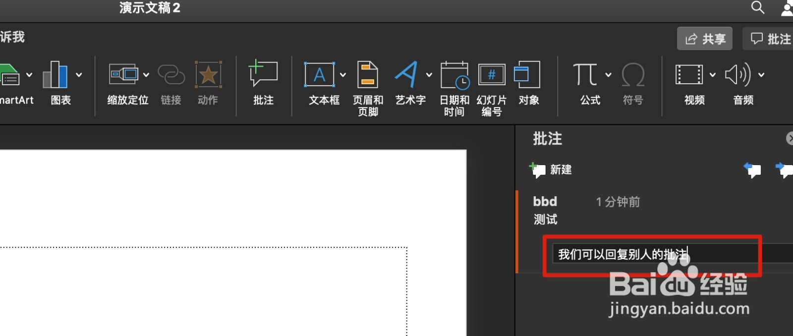 如何在Mac中的PPT使用批注