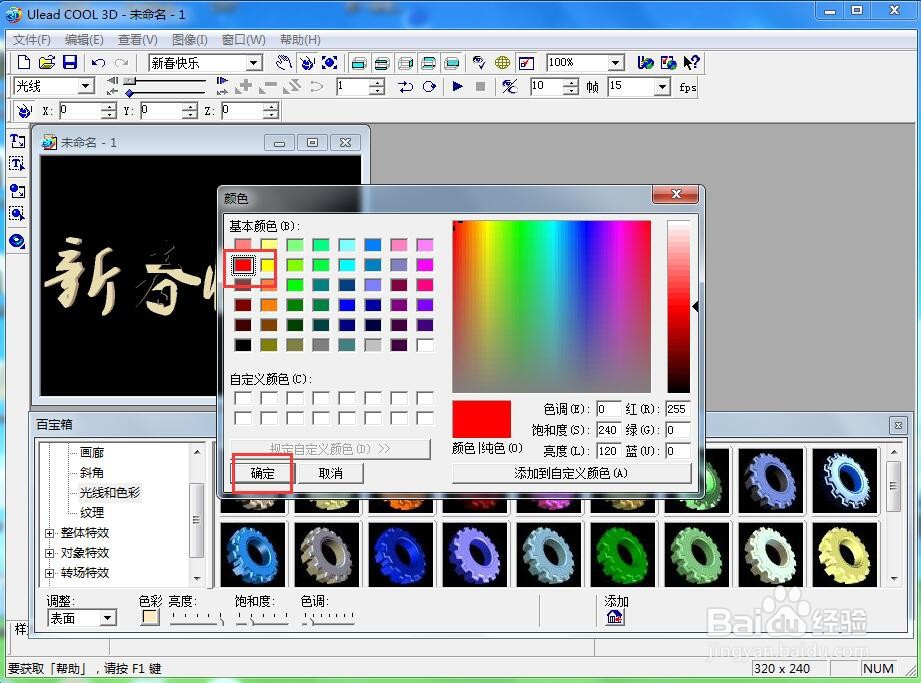 在ulead cool 3d中给文字添加红色中空效果