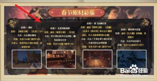哈利波特魔法觉醒APP春节彩蛋一览