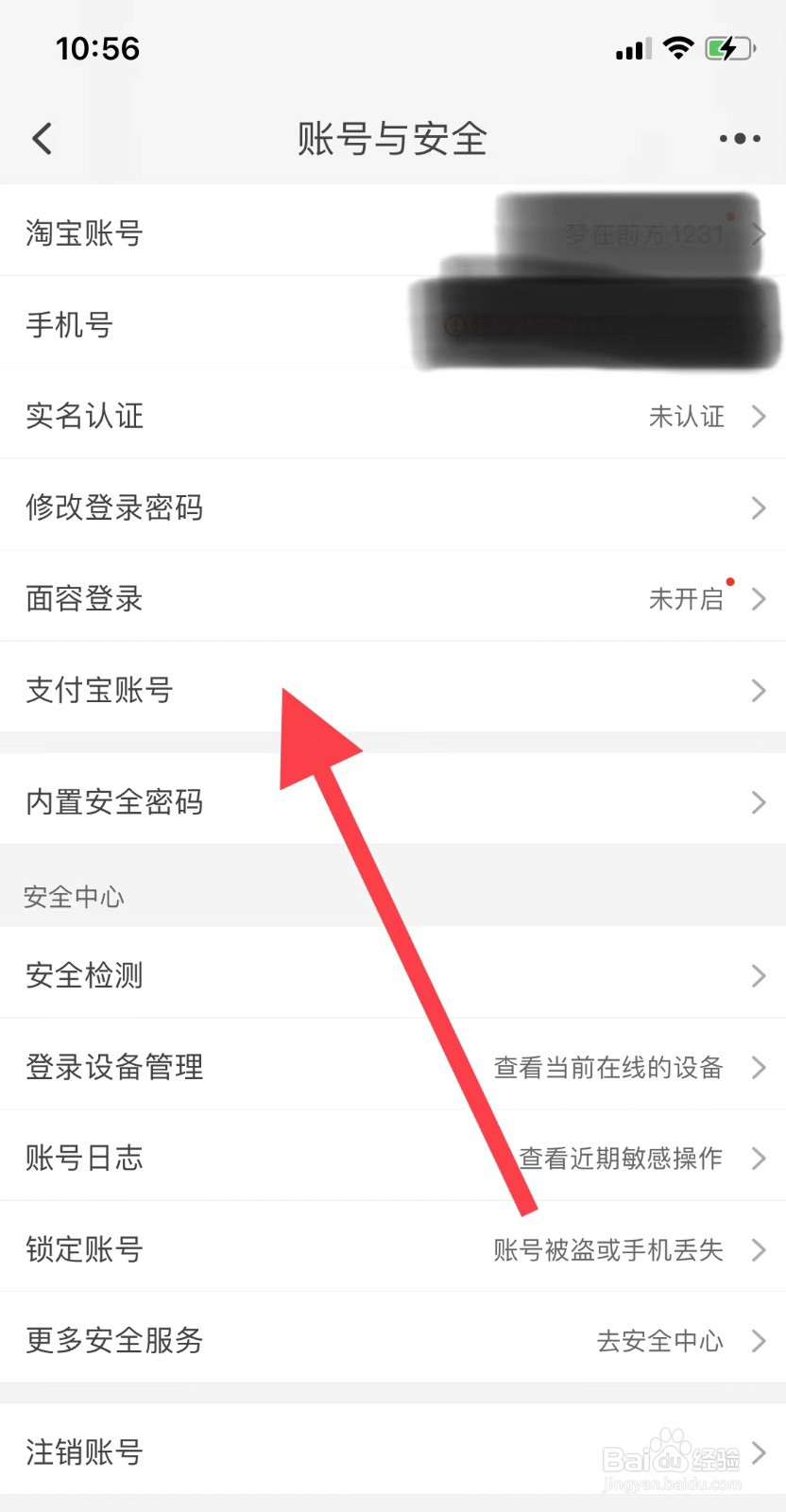 淘宝APP怎么查看绑定支付宝账号？