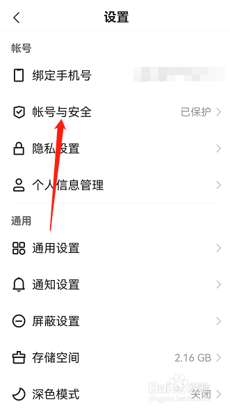快手极速版APP如何打开帐号保护