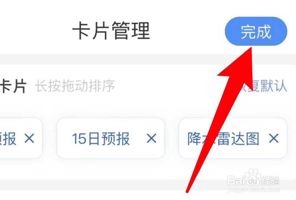 怎么为天气通app添加卡片