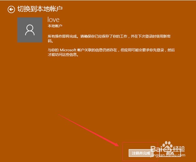 Win10取消开机密码