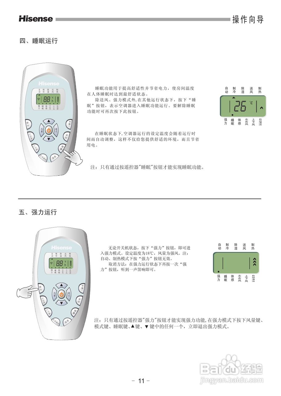 海信空调器KFR-50LW/18-2型使用说明书:[2]