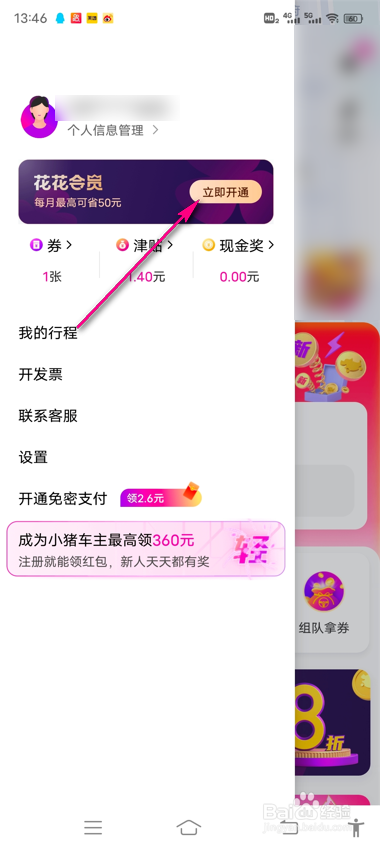 花小猪问答内容怎么查看