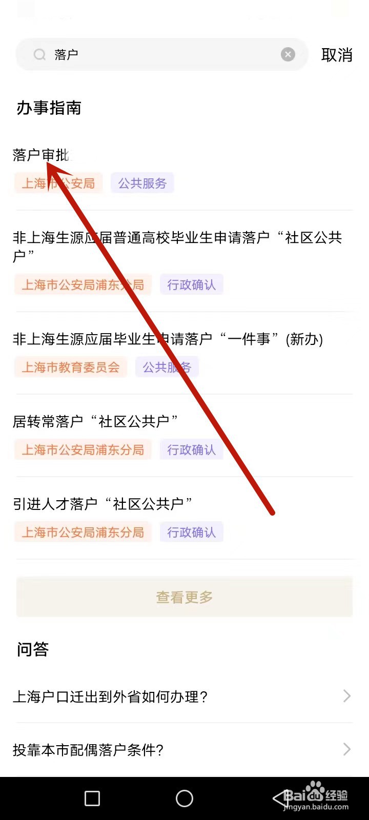 如何落户上海户口