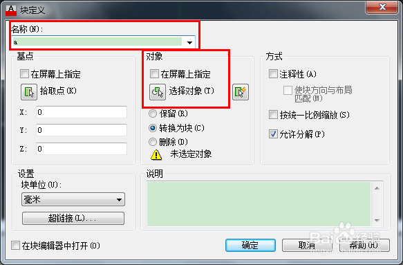 Auto CAD 2013 工具详解：[3]绘图 3