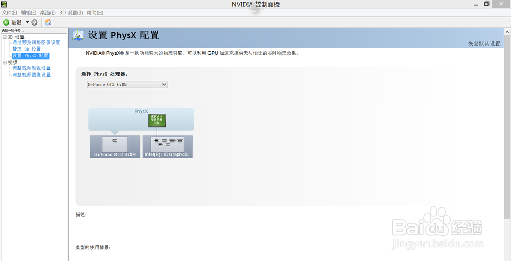 win8系统电脑如何切换显卡