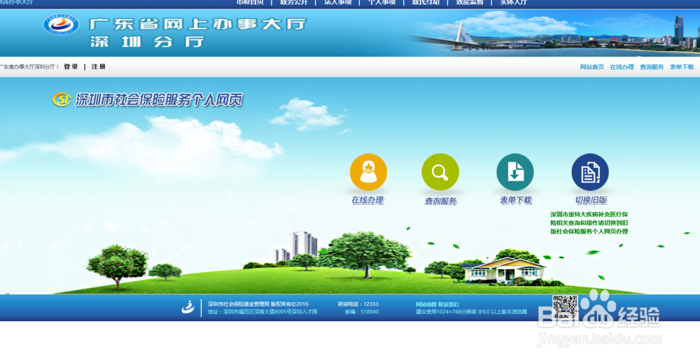 2016办理深圳社保离深转出流程