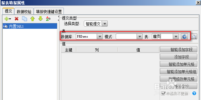 使用报表软件时如何设置报表填报属性