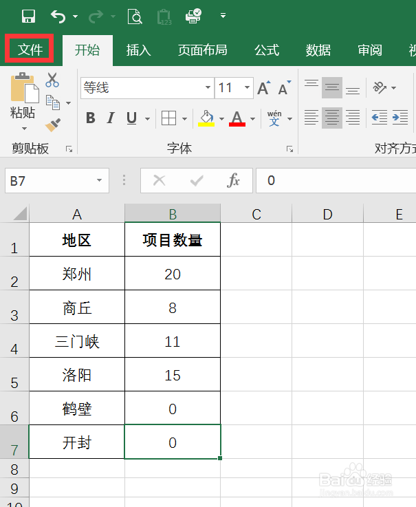 Excel中不显示零值