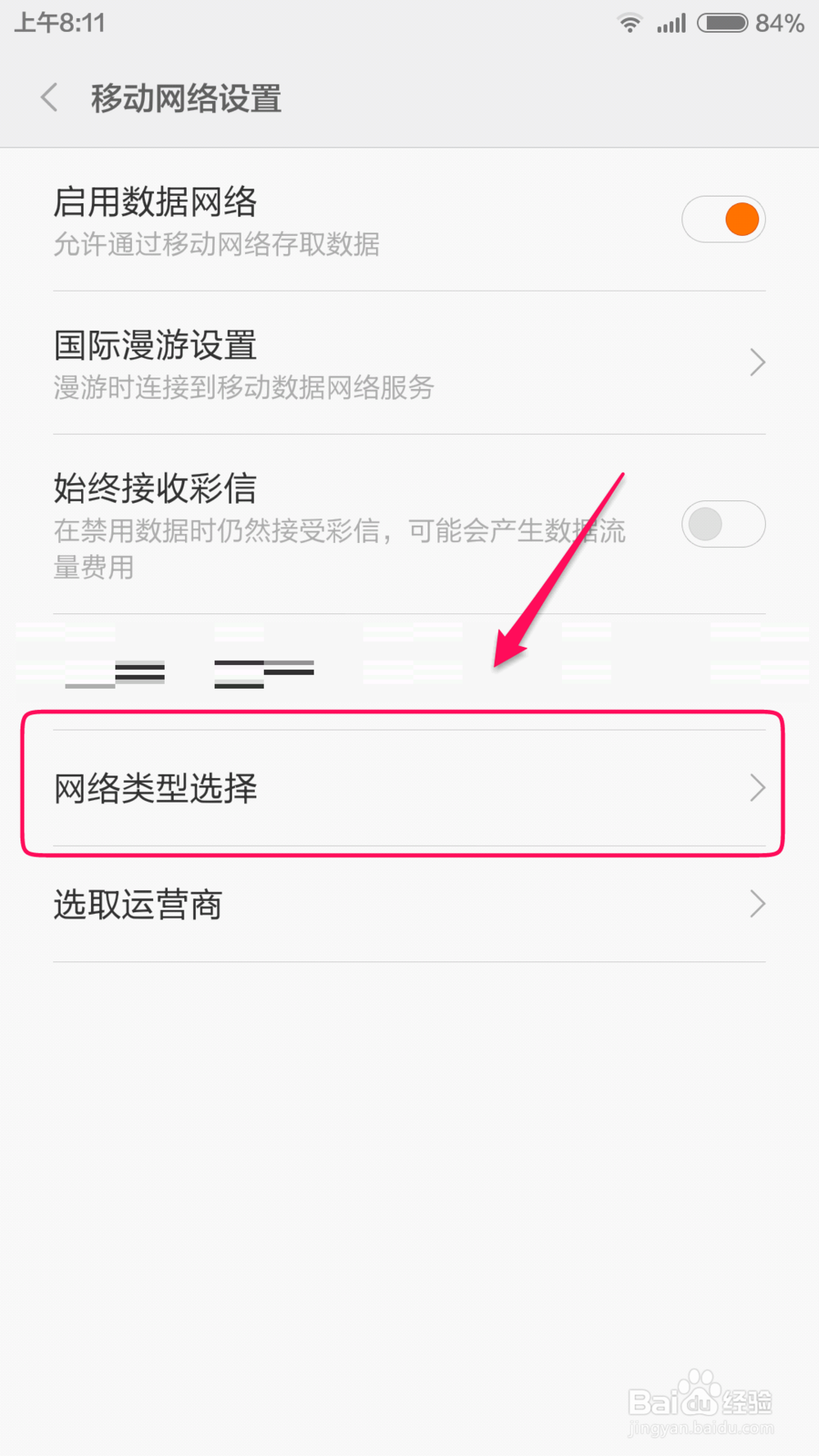 手机数据网络的开通与类型选择的详细方法