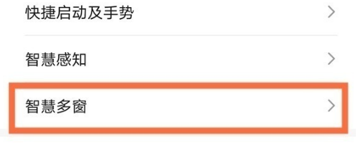 华为手机怎么实现应用分屏