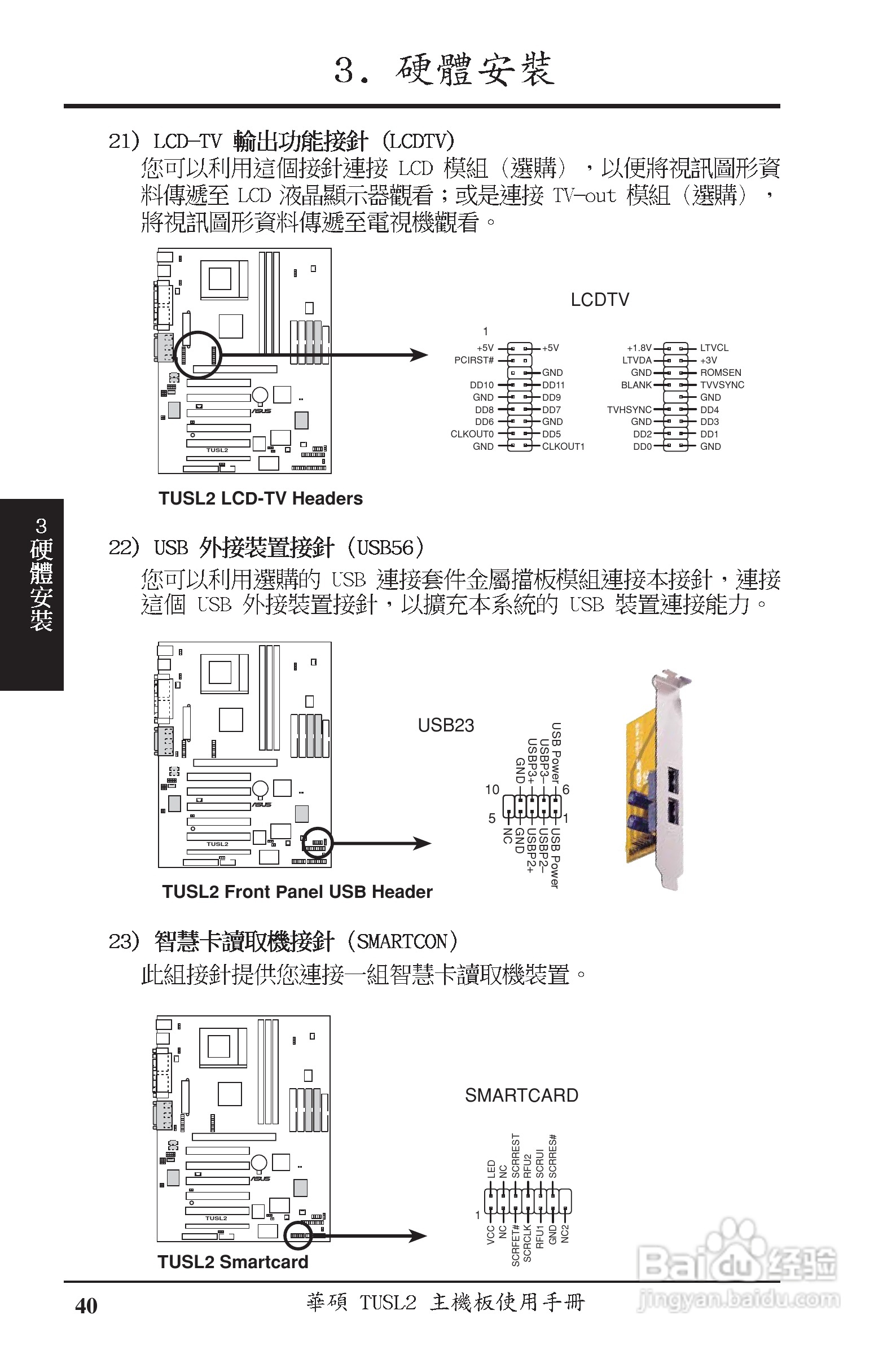 ASUS主机板TUSL2使用手册:[4]