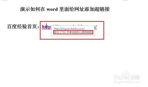 如何在word里面给网址添加超链接