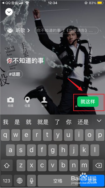 微信状态怎么设置添加音乐
