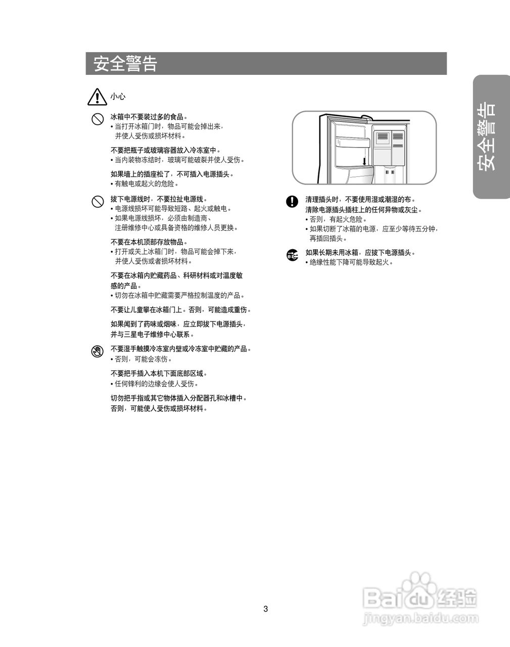 三星RS24KLDW电冰箱使用说明书:[1]