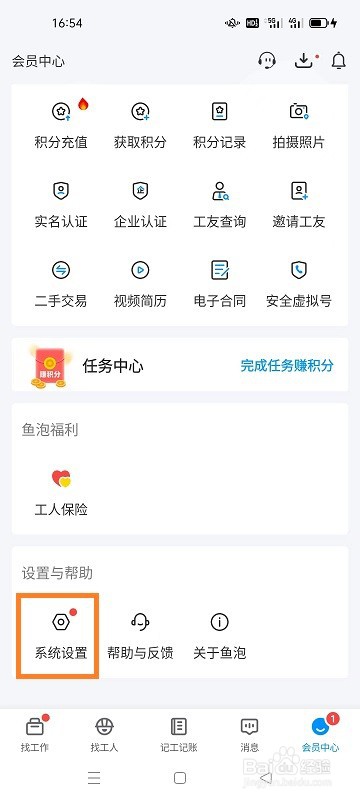 如何查看鱼泡网的版本号