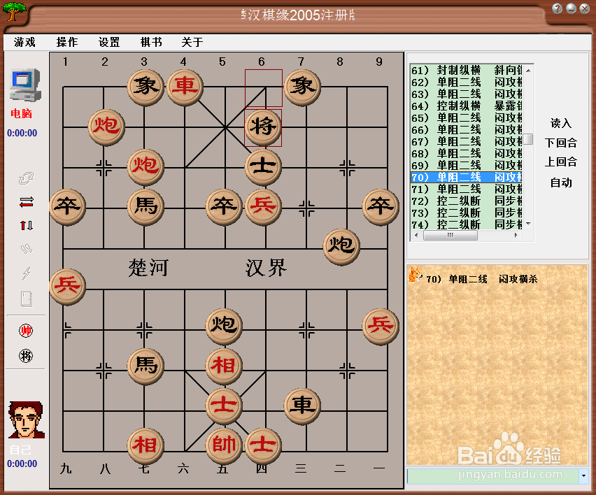 中局杀法：单阻 二线，闷宫横杀（十二）