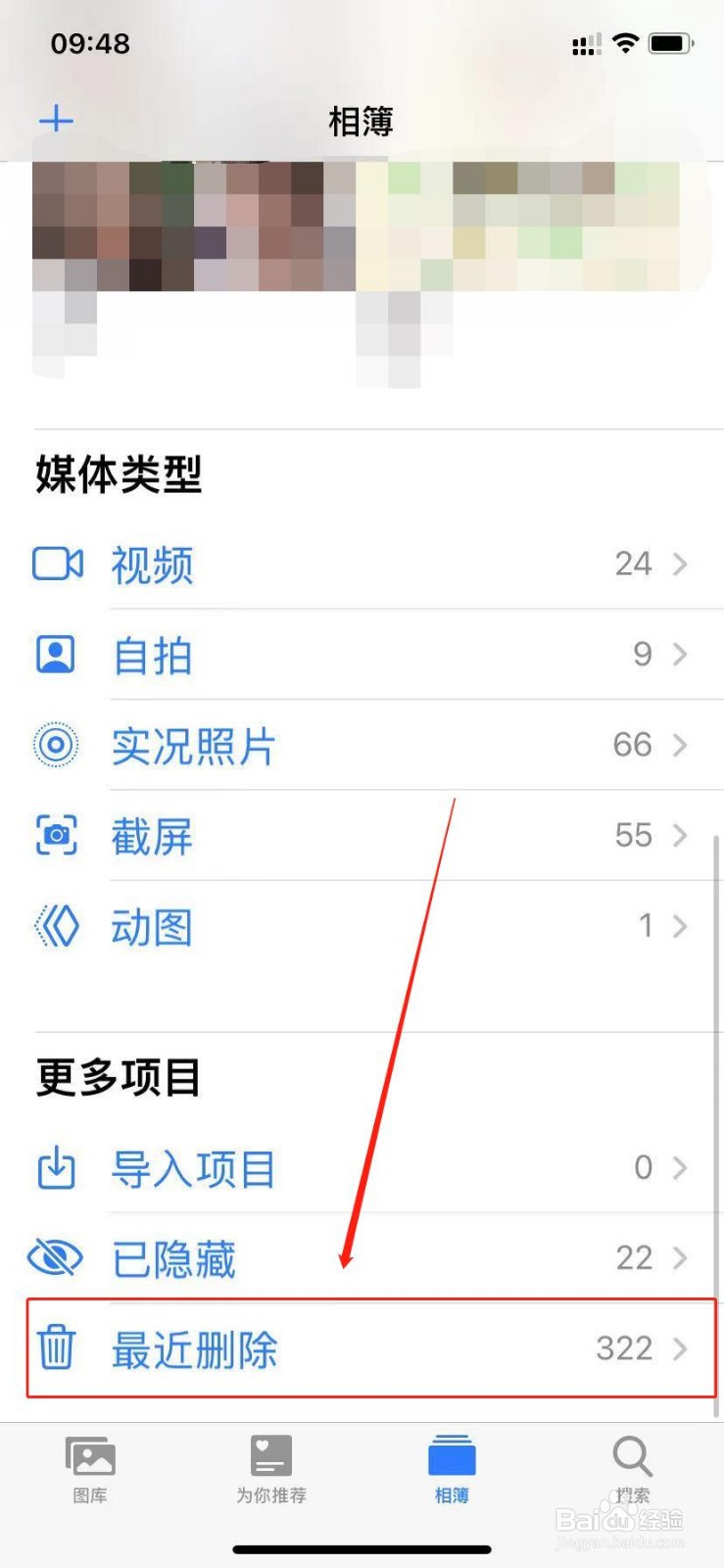苹果手机怎么恢复最近删除的照片