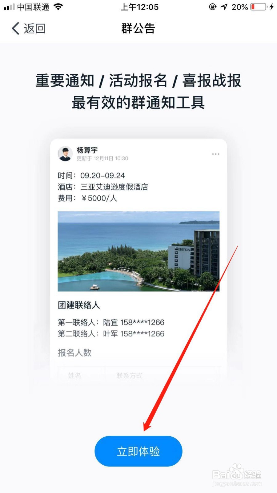 钉钉怎么发布群公告
