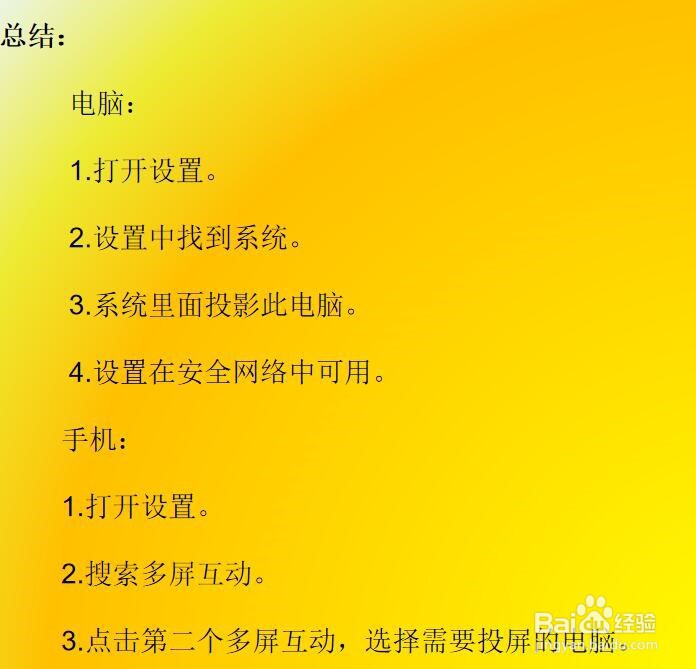 手机视频如何投屏到电脑 手机投屏电脑