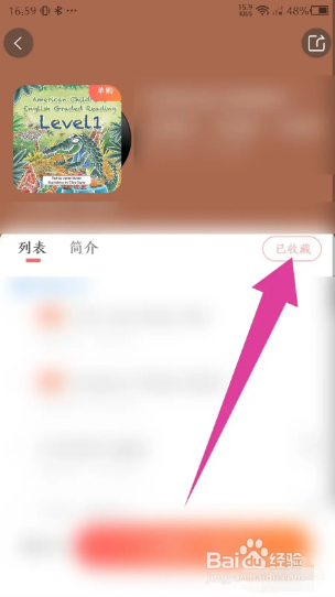 火火兔如何取消收藏?