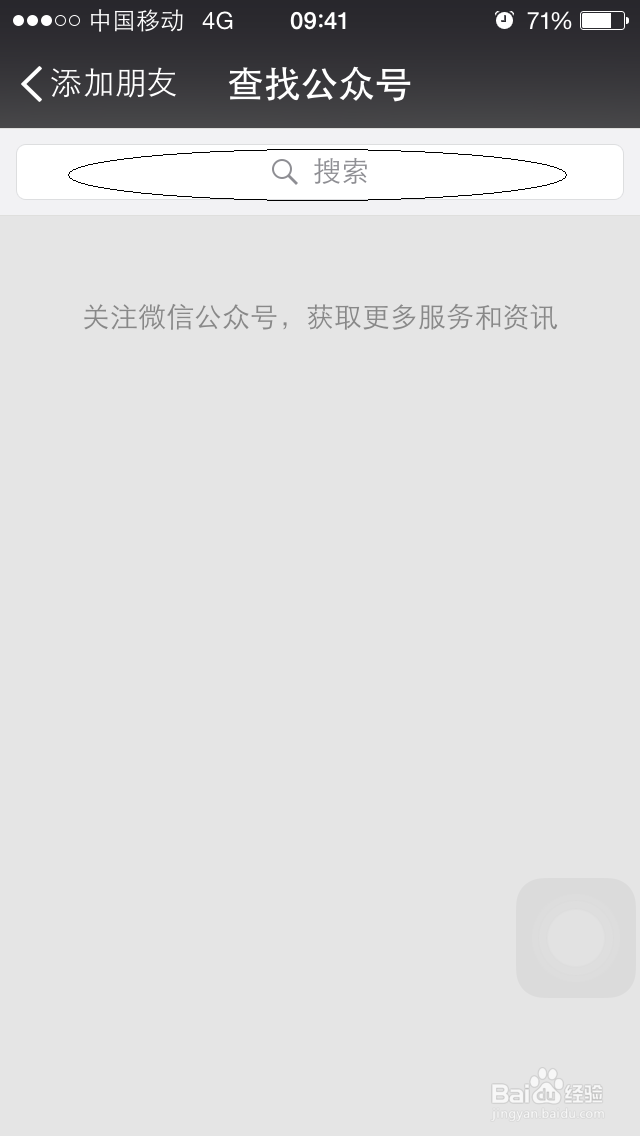 如何通过微信添加公共号
