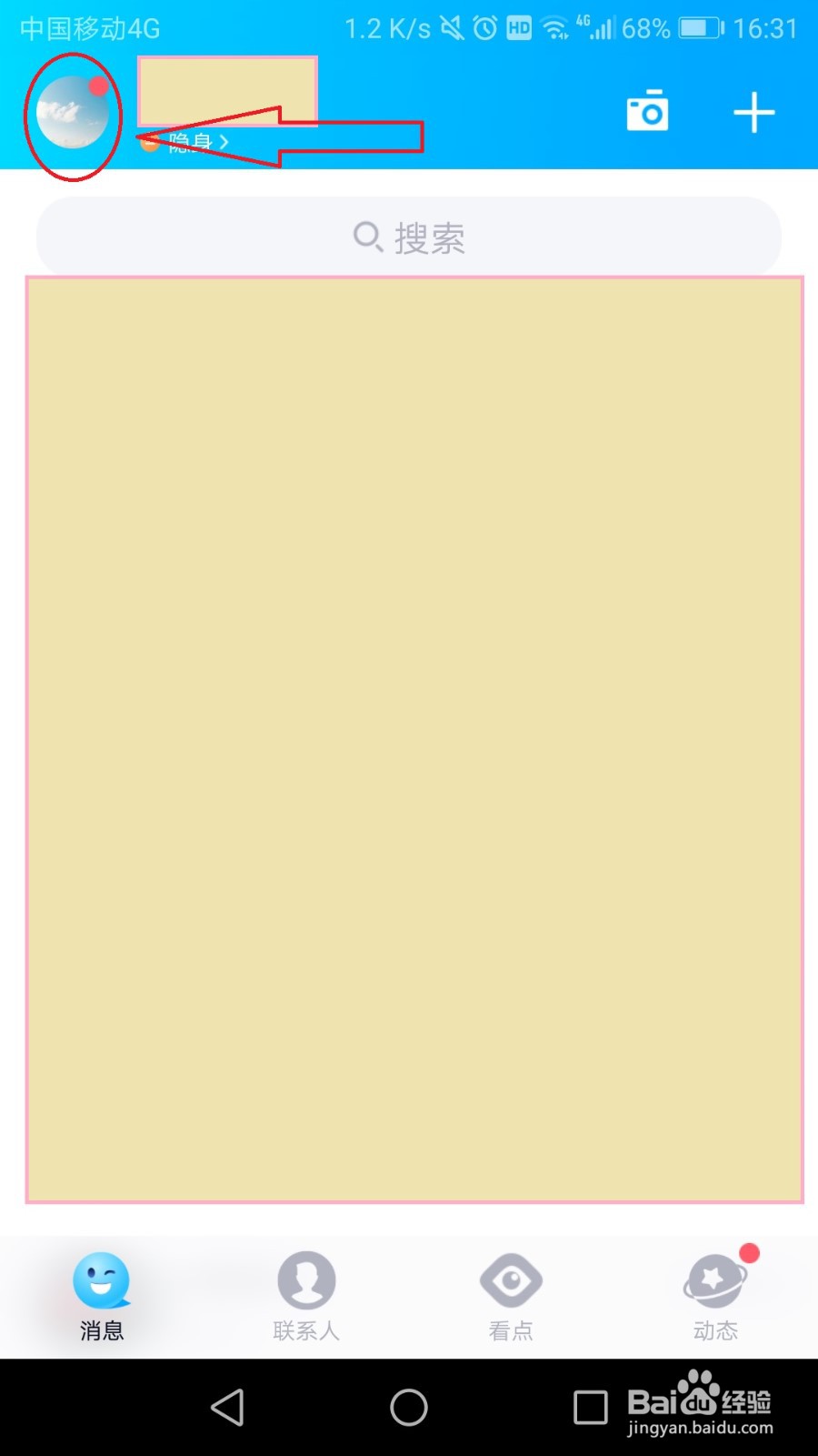 手机qq怎么查看最近查看过的文件