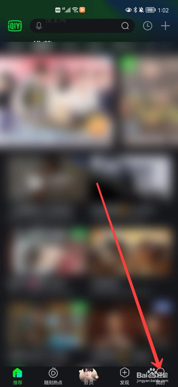 爱奇艺怎么关闭顶部横幅提醒