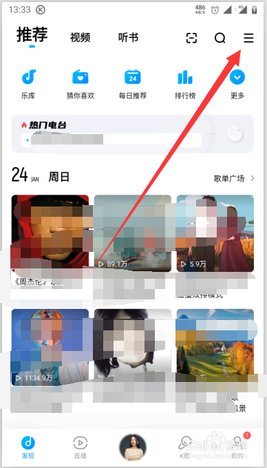 如何使用酷狗音乐给新耳机煲机
