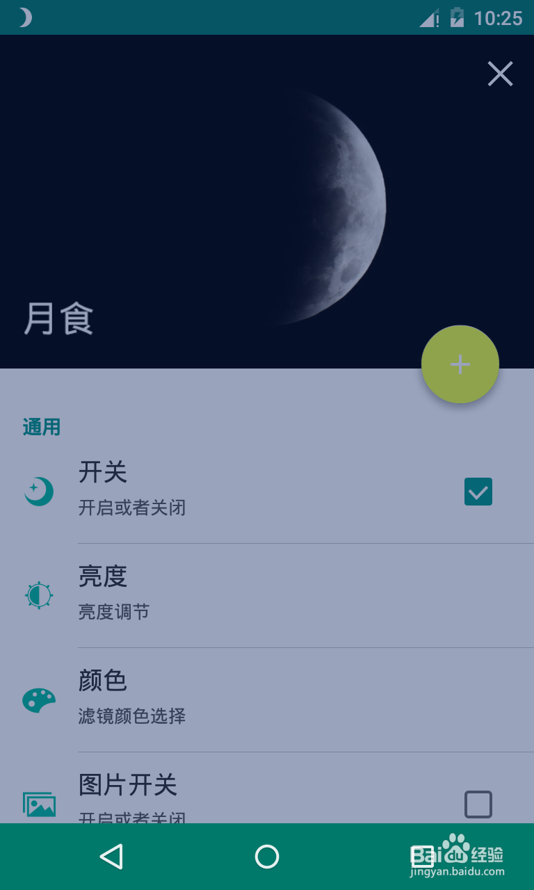 <b>Android夜间模式</b>