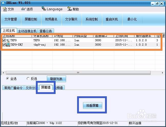 怎么监控局域网电脑
