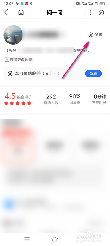 百度知道新消息短信通知怎么设置