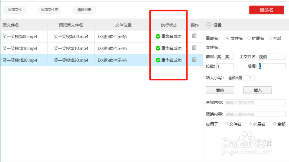 分享给视频文件重命名的方法
